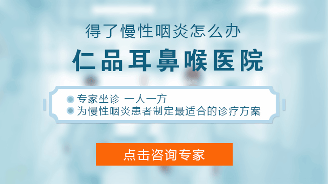 什么人易患慢性咽炎?